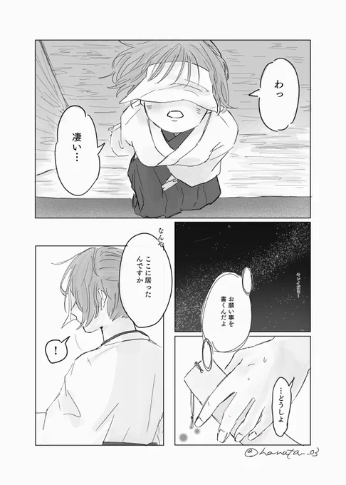段々雑になっていったが、気にする事はない。なぜなら自己満だから(  ˙꒳˙ )
面白味がなかったとしても、気にする事はない。なぜなら私は好きだから( ˙꒳​˙  )
雑極まりないので50m離れて見てほしいキモチ
七夕のお話だよ🎋(1/2)

明さに
※創作女審神者います 