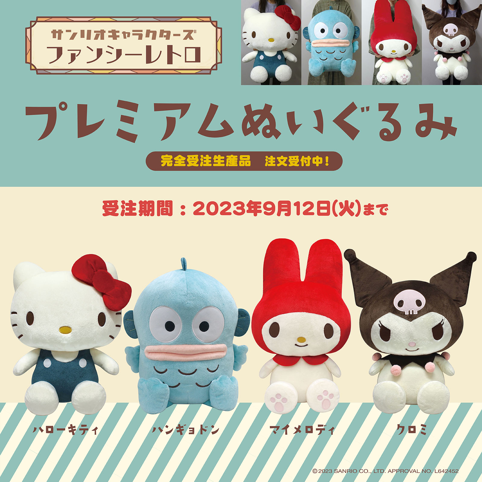 ファンシー レトロ ぬいぐるみ まとめ レア・ファンシーレトロ