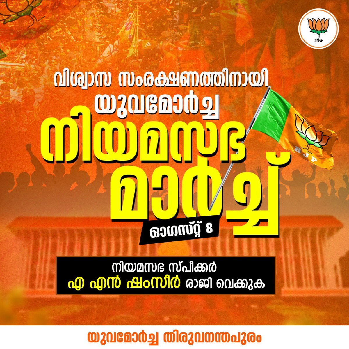 RSAJITH9's tweet photo. #bjymthiruvananthapuram
#praphulkrishan https://t.co/TkFo0BPYiL