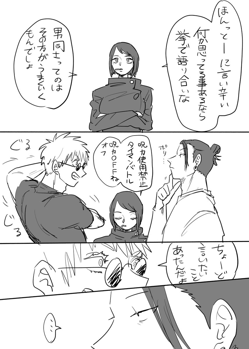 五と夏最悪の事態の前にもっと拳で語り合え 