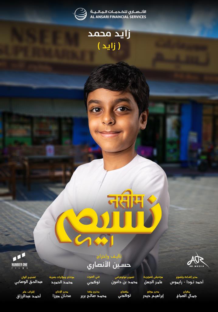Ahmed_abdelrzaq's tweet photo. اول ظهور لحفيدي #زايد  بفلم السينمائي #نسيم  ظهور بمشهد واحد بالفلم تشجيعا له حتى يتعود على الكاميرا ولكن ابهر جميع الطاقم بثقته وطلته على الكاميرا ، انتظروه قريبا  بدور السينما بفلم #نسيم انتاج #Armedia https://t.co/CMyNpsZCTl