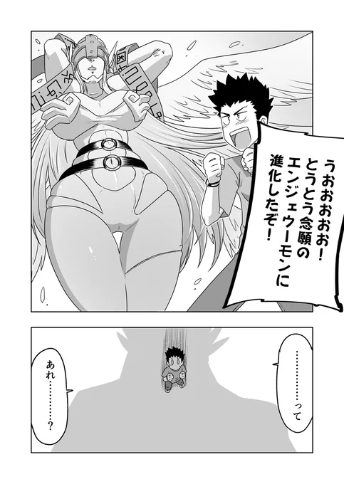 ねんがんのエンジェウーモンにしんかしたぞ!  #デジモン