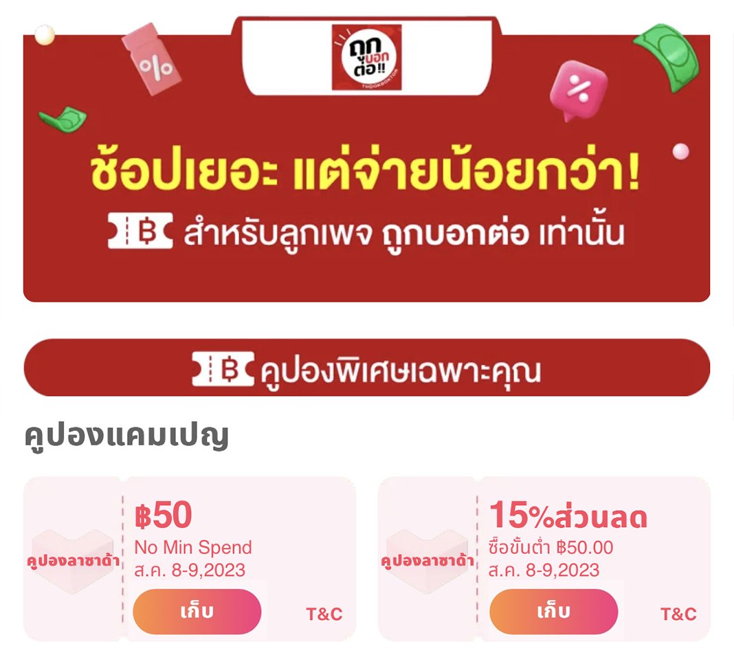 Thookboktor's tweet photo. 〰️ RT สุ่มแจกโค้ด 300 บาท 3 รางวัล! 🔥
💥 เซอร์ไพรส์คูปอง ลด 15% สูงสุด  100 บาท
(ขั้นต่ำ 50 บาท จำนวนจำกัด)

💥 ต่อที่ 2 โค้ดส่วนลด 50 บาท ไม่มีขั้นต่ำ 
(เก็บโค้ดวันที่ 8 ส.ค. เวลา 11.00 น.)

🚩 พิกัด https://t.co/foTflDX4H0
โค้ด 8.8 https://t.co/ewNTu0cmqN https://t.co/vbmWldssEa
