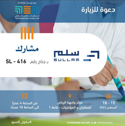 Sullam_Platform's tweet photo. يسعدنا في #منصة_سُلّم التعليمية دعوتكم لزيارة جناحنا في معرض #سكول_اكسبو ، #معرض_المدارس_الدولي حيث يمكنكم اكتشاف خدماتنا المقدمة في منصة سُلّم التعليمية. نحن نسعى لتحقيق نجاح أكبر من خلال الشراكة معكم.

مركز واجهة الرياض للمعارض و المؤتمرات - قاعة1

#العودة_للمدارس .. https://t.co/EDn5lNM8j8