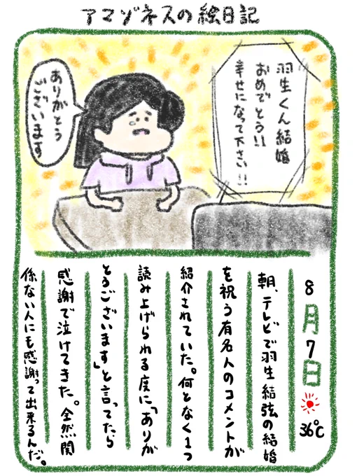 【絵日記】勝手に感謝