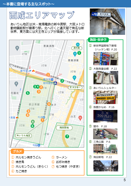curiosityJP's tweet photo. 夏コミ2日目(東ピ－42B)にて評論本を頒布します！ 
『ウタ子ちゃんの冒険シリーズ　よくわかる西成』B5 28P 300円
お嬢様が西成のドヤ街を体験する旅行記です！
日雇労働や500円宿などすべて実体験です。よろしくお願いします！
  #C102お品書き  #評論情報系同人誌告知 #C102告知 #コミケ https://t.co/HuDt8YxbEb