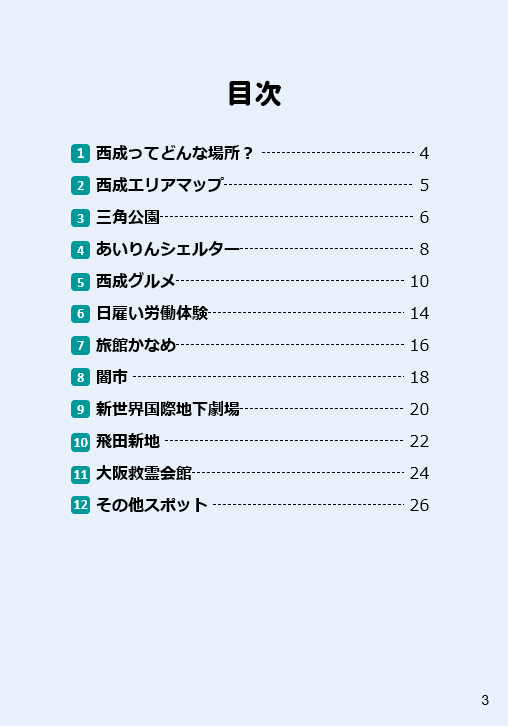 curiosityJP's tweet photo. 夏コミ2日目(東ピ－42B)にて評論本を頒布します！ 
『ウタ子ちゃんの冒険シリーズ　よくわかる西成』B5 28P 300円
お嬢様が西成のドヤ街を体験する旅行記です！
日雇労働や500円宿などすべて実体験です。よろしくお願いします！
  #C102お品書き  #評論情報系同人誌告知 #C102告知 #コミケ https://t.co/HuDt8YxbEb