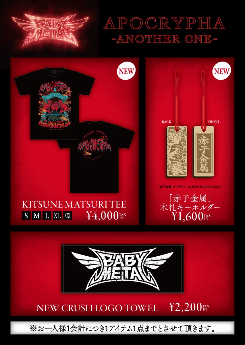 埼玉県ふじみ野市 BABYMETAL NATSU MATSURI Tシャツ XLサイズ サマソニ