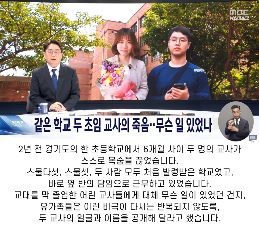 day_off_daying's tweet photo. 6개월 사이 2명의 초임교사가 스스로 목숨을 끊고
그걸 은폐한 초등학교 https://t.co/bX4qtk4cwe