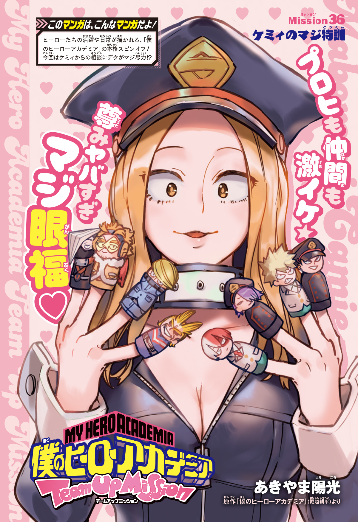Mission 32]僕のヒーローアカデミア チームアップミッション
