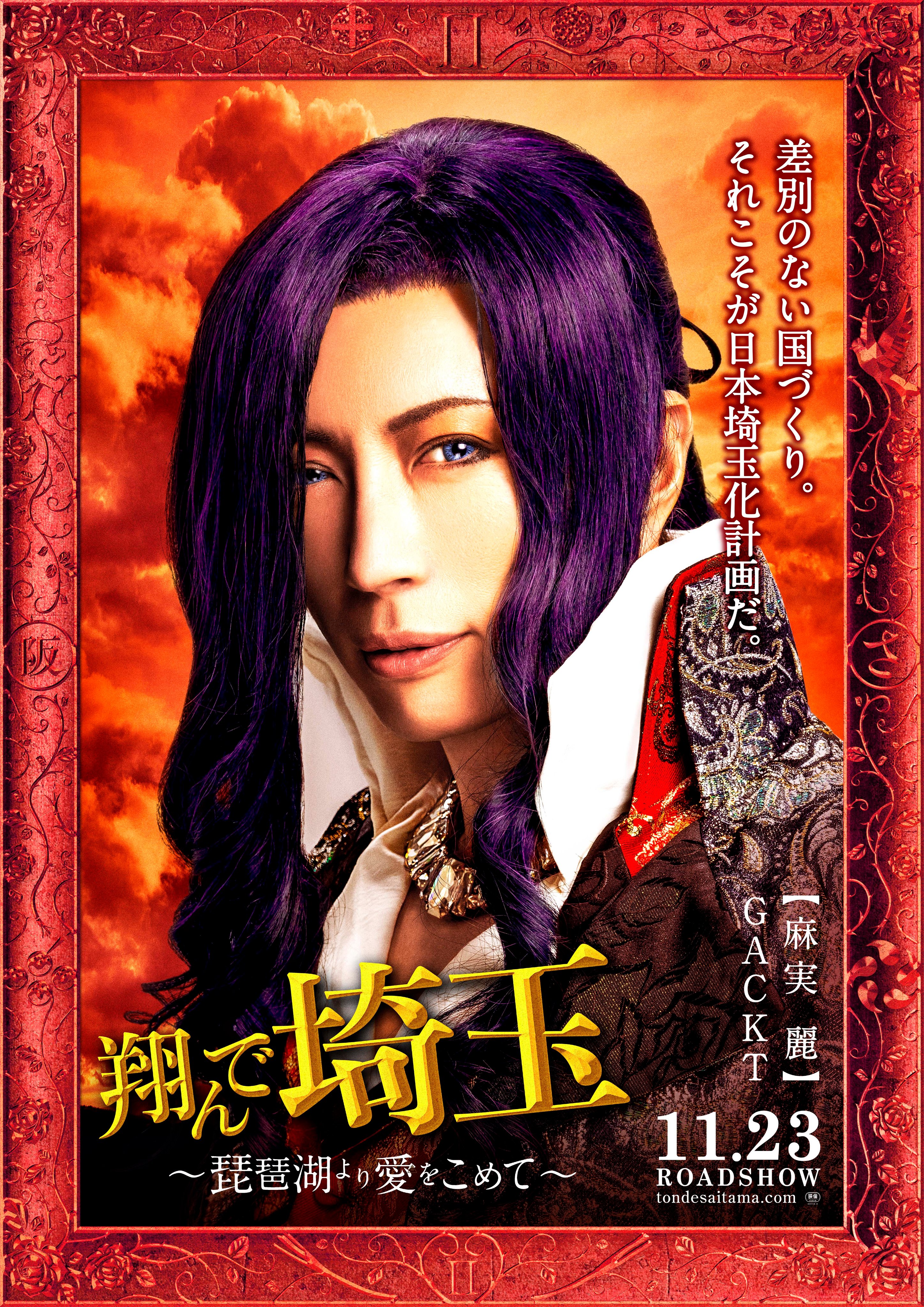 GACKT サイン入りポスター おぼつかなく GACKT サイン入りポスター おぼつかなく