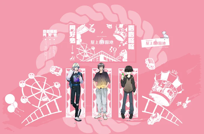 男三人奇奇怪怪はじまりました!もしかしたら出目良男かもしれません 