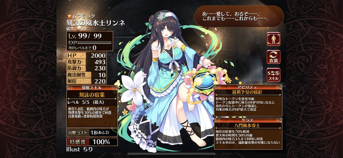 リンネ第二覚醒しました✨ 次はティルトを育てる予定です！またまた