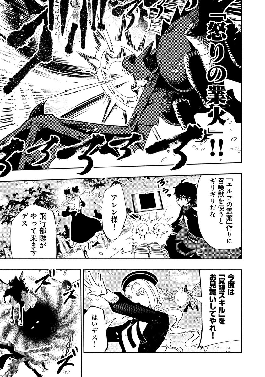 【『コミック アース・スター』最新話更新】
『ヘルモード ~やり込み好きのゲーマーは廃設定の異世界で無双する~ はじまりの召喚士』
GAME 049 要塞攻防戦
100万の魔王軍を相手にするアレン。
一方、ラポルカ要塞では400万の軍勢に包囲され--!?
マンガ無料公開中です。
https://t.co/ZluAf2u415