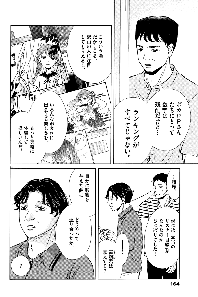 #ボカコレ2023夏
どんなに「ランキングがすべてじゃない」なんて言われても、そんなこときっと本人が一番わかってて。それでも心がついていかなくて、掲げた目標に到達できなかった自分が、情けなくて虚しく思えたりもする。
でもボカコレは、