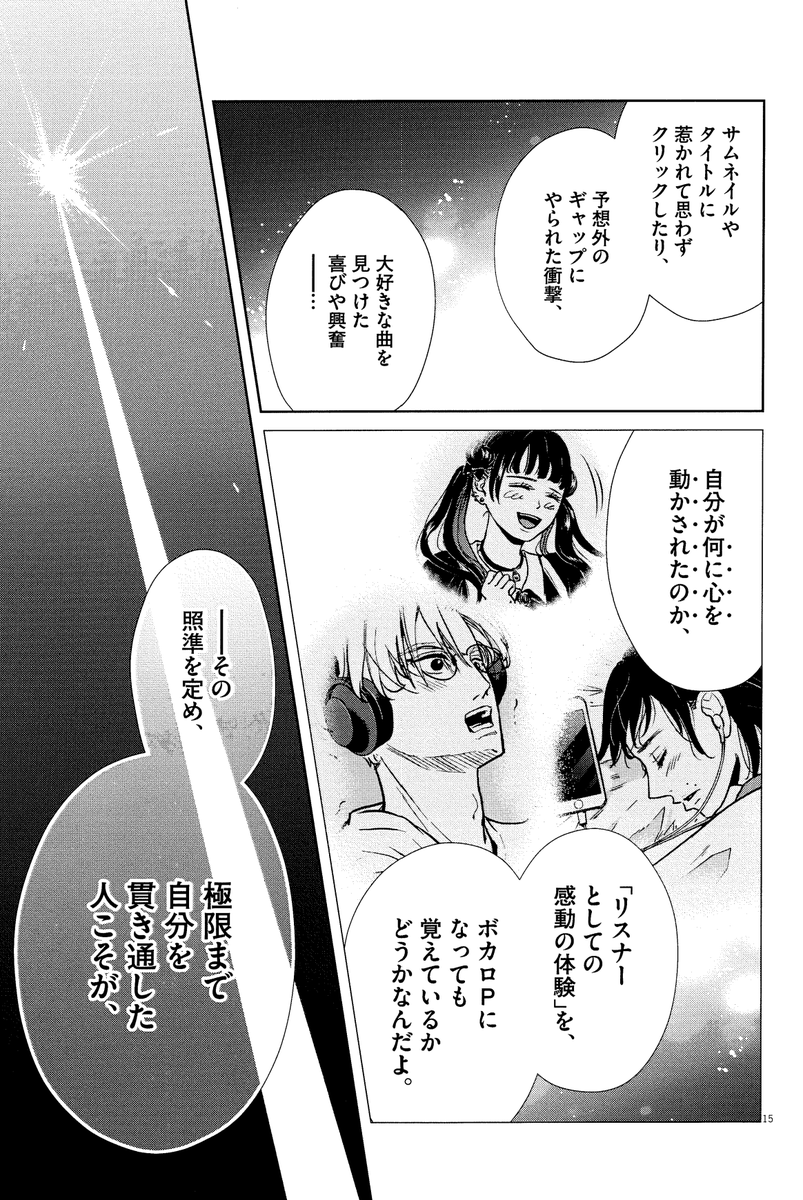 #ボカコレ2023夏
どんなに「ランキングがすべてじゃない」なんて言われても、そんなこときっと本人が一番わかってて。それでも心がついていかなくて、掲げた目標に到達できなかった自分が、情けなくて虚しく思えたりもする。
でもボカコレは、