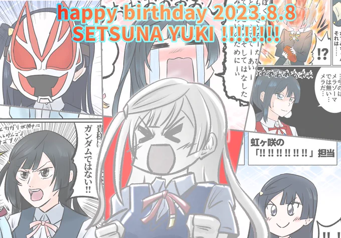 せつ菜誕おめ🎉メタルせつ菜でお祝い #優木せつ菜生誕祭2023 #優木せつ菜誕生祭2023