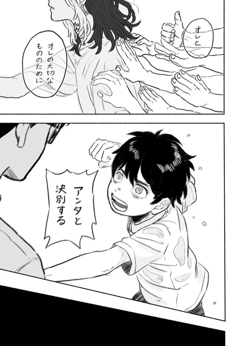 22  動きのある描写に挫折しました…少年マンガもっと読もう…  2話こちらで終わりです  3話で少しは話が動いたら…いいな…と思ってます ご都合無理やり展開ですが…  ここまで読んでくださりありがとうございました