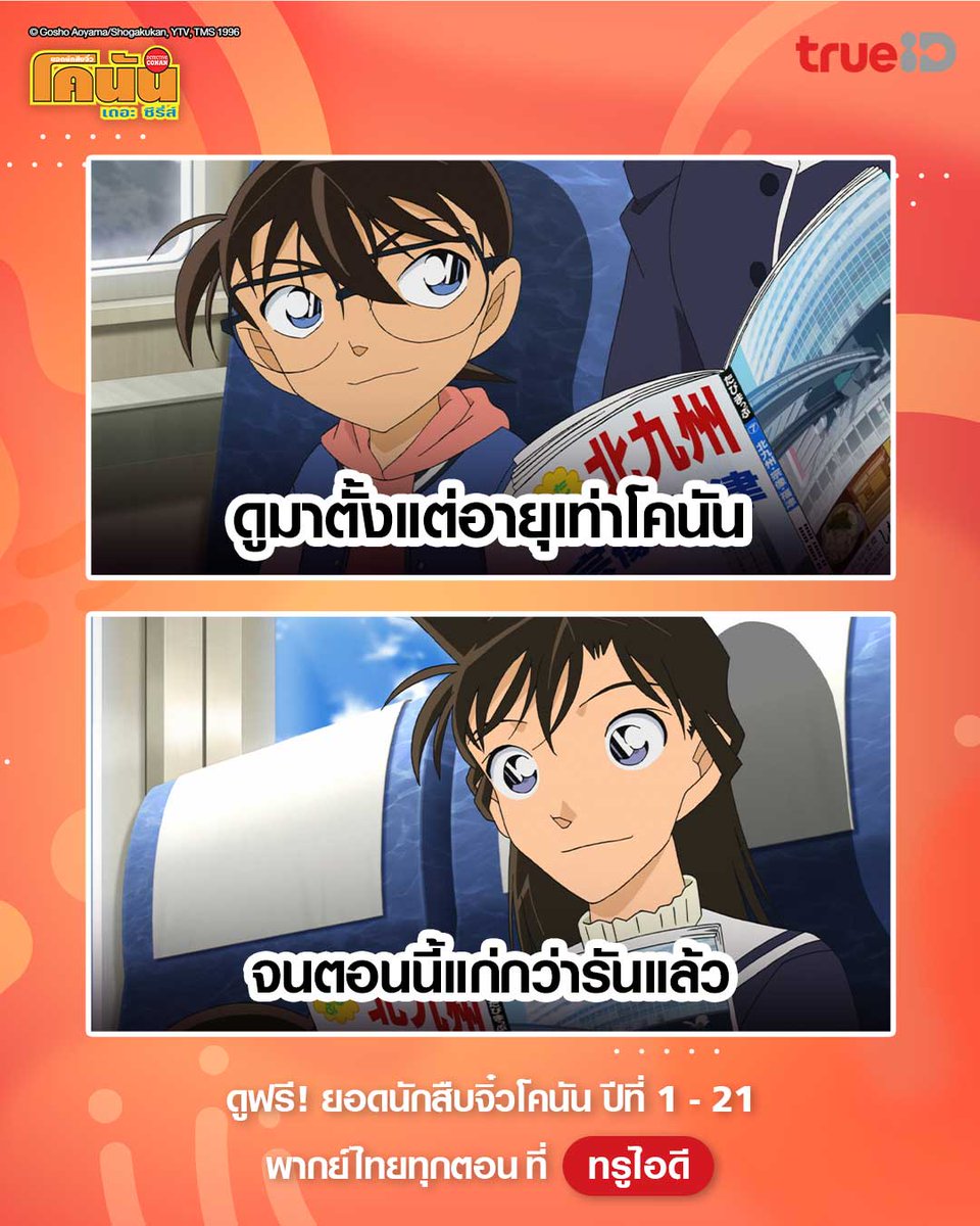 TrueID_TH's tweet photo. 🤣ป้ายต่อไป คุณลุงโมริ อายุ 38!

🔍 ดูฟรี ยอดนักสืบจิ๋วโคนัน ซีซั่น 21 พากย์ไทยทุกตอน ที่ #TrueID
📺 คลิกดูเลย  https://t.co/ThcFTi8eZx 

#TrueIDAnime #ConanTheSeries #DetectiveConan #Conan #โคนัน #อนิเมะ #ยอดนักสืบจิ๋วโคนัน https://t.co/jWcZJpaUdB