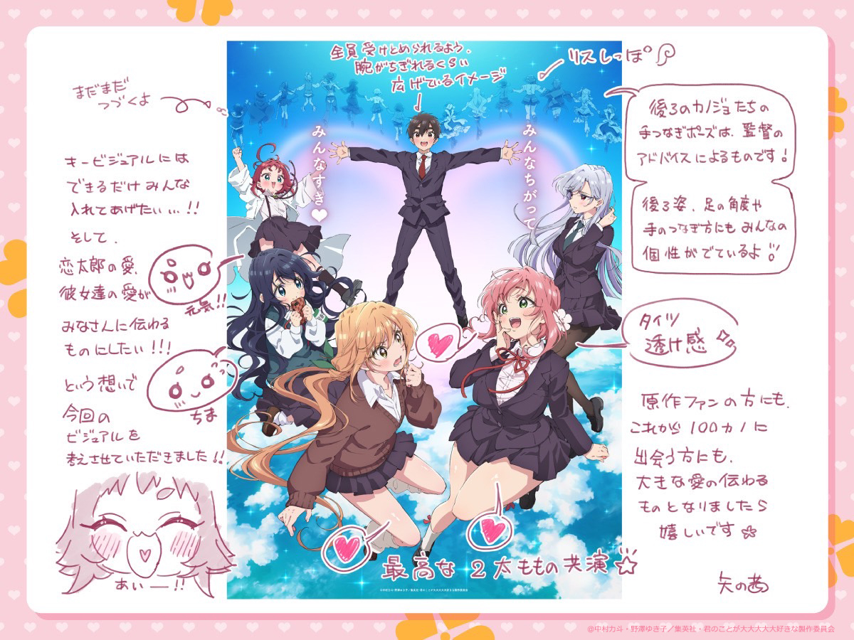 hyakkano_anime's tweet photo. ／
  　#アニメ100カノ
放送まであと6⃣1⃣日❤
＼

キャラクターデザイン #矢野茜 さんにキービジュアルに込めた想いやこだわりを解説していただきました✨

TVアニメ『君のことが大大大大大好きな100人の彼女』は、10月8日(日)より放送開始💫

#100カノ https://t.co/0lASNIzLh6