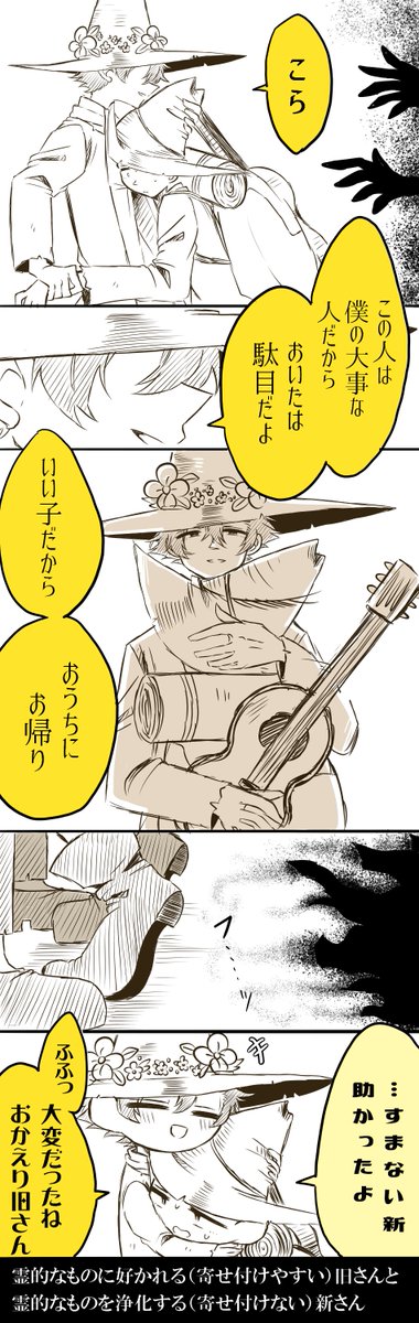 新旧まんが(新スナ×旧スナ) ※微ホラー  旅先で変なものを連れてきてしまった旧さん