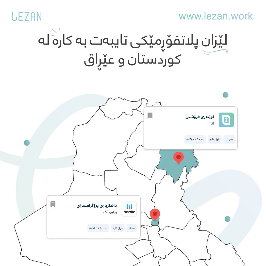 Lezan_app's tweet photo. لێزان چییە؟
شنو هي لیزان؟ https://t.co/Cfly0oy93W