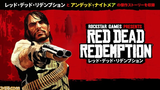 初代『レッド・デッド・リデンプション』のPS4/Switch版が8月17日に