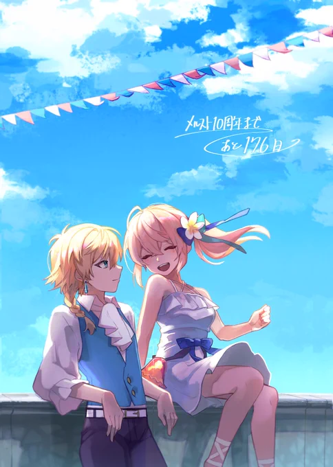 #メルスト10周年まであと 176日!