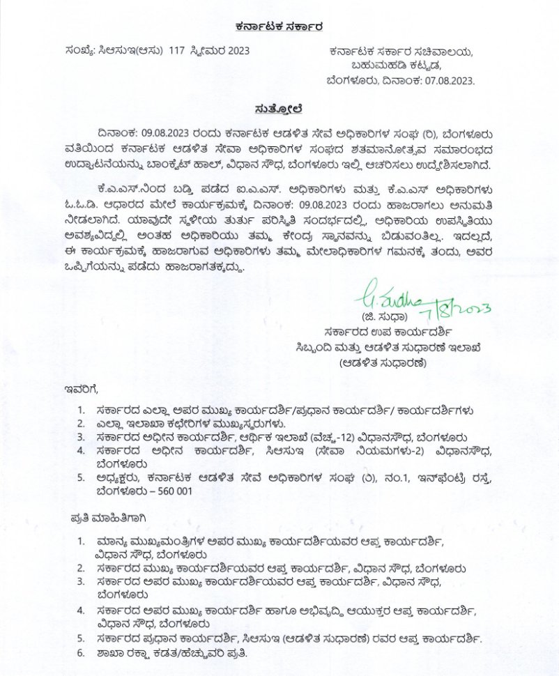 KasAssociation's tweet photo. OOD order for 100 Years Centenary Celebration on 09/08/2023.
#KAS #KASOfficersAssociation #OOD_Order https://t.co/lbwartEKQ4