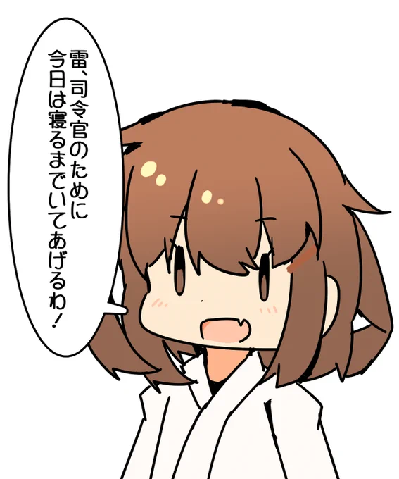 はい!ねまぁす!