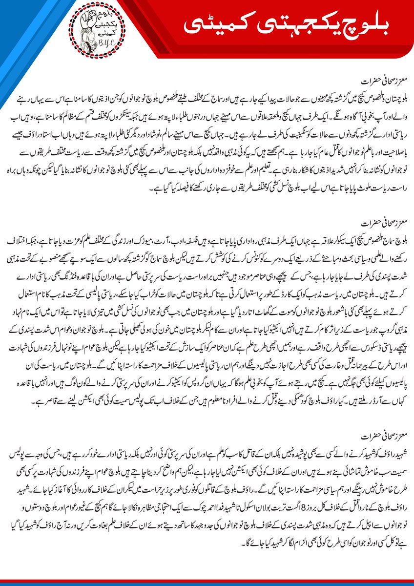 BYCKech_'s tweet photo. Press release
#NoToStateExtremismInBalochistan https://t.co/6a0mn4S0Pe