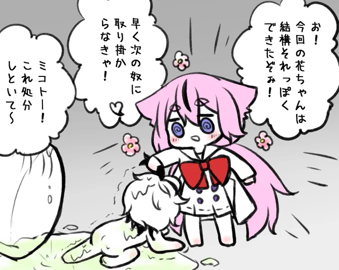 花ちゃんがいなくなってから何年も経過して科学の力を得たヒメちゃん概念 