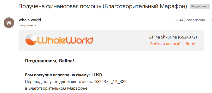 Работаем по всему миру с 2011 года.
Проект основан на благотворительном фонде детей с онкологическими заболеваниями.Получи свой настоящий сертификат в системе WHOLE WORLD ,окажи 1 раз помощь и наслаждайся денежными переводами в свой адрес... 
gswholeworldbusiness.wholeworld.ws