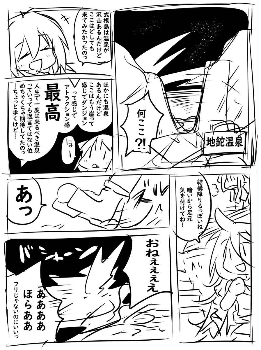 雑漫画、伊豆諸島編の続き…
このままペン入れまでいければ間に合う
(間に合うわけがない) 