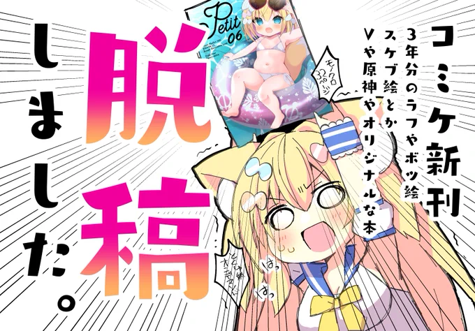 脱稿しました。よしっ