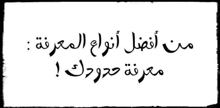 khalid_s_ghamdi's tweet photo. #KNOW_YOUR_LIMITS:
A MOST IMPORTANT THING https://t.co/EUukc8sKRz