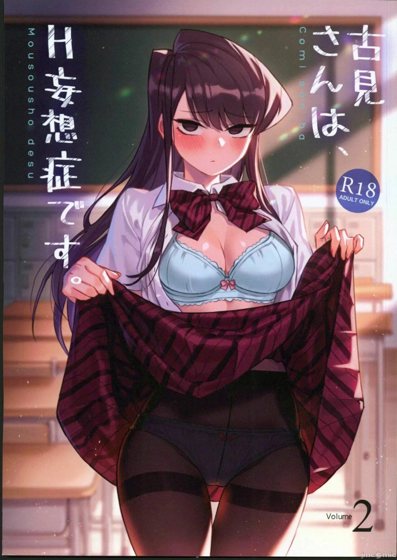 Komi-san lewd transformation