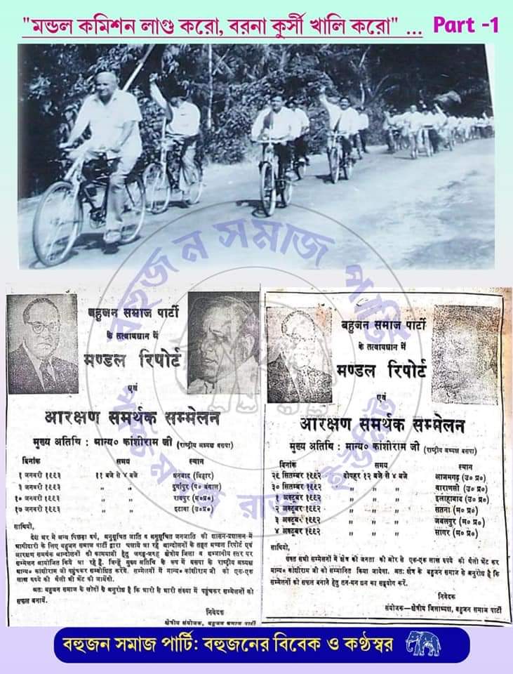 BSPBengal's tweet photo. #মন্ডল_দিবস
#MandalDiwas https://t.co/qqtRl1VakM
