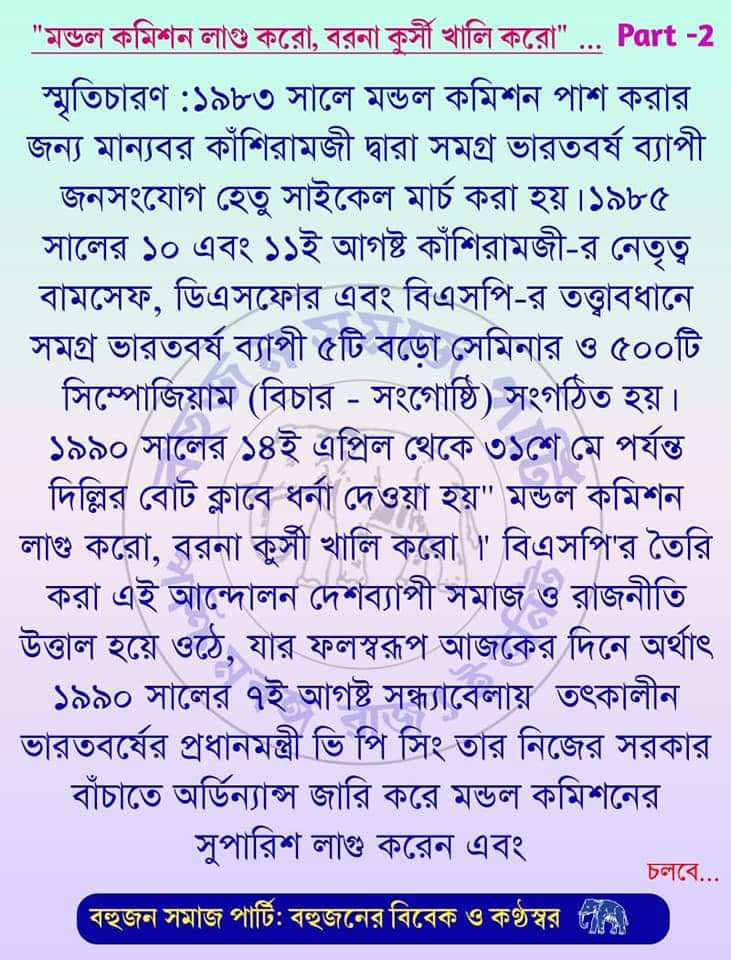 BSPBengal's tweet photo. #মন্ডল_দিবস
#MandalDiwas https://t.co/qqtRl1VakM