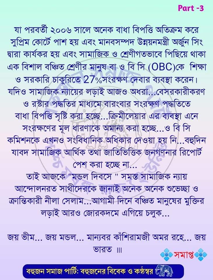 BSPBengal's tweet photo. #মন্ডল_দিবস
#MandalDiwas https://t.co/qqtRl1VakM
