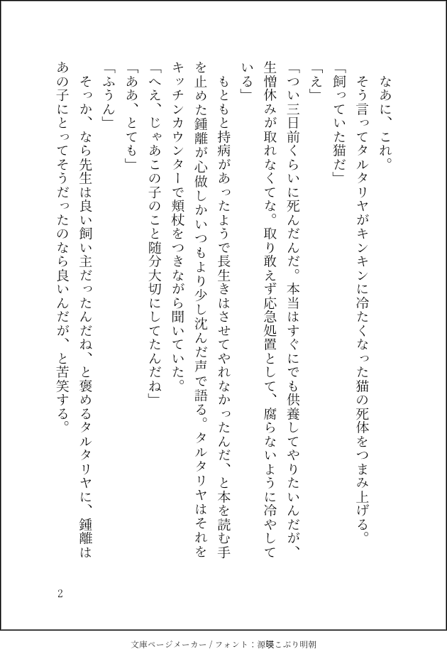 paradiselost86's tweet photo. #タル鍾 

「だって、俺が聞いてる時は本読みながら対応するくせに、猫の話しする時はちゃんと読むのやめるんだもん。」

※🐈が酷い目に遭う
※グロっぽい表現

とても人を選ぶ内容。 https://t.co/NcxSyChqlQ