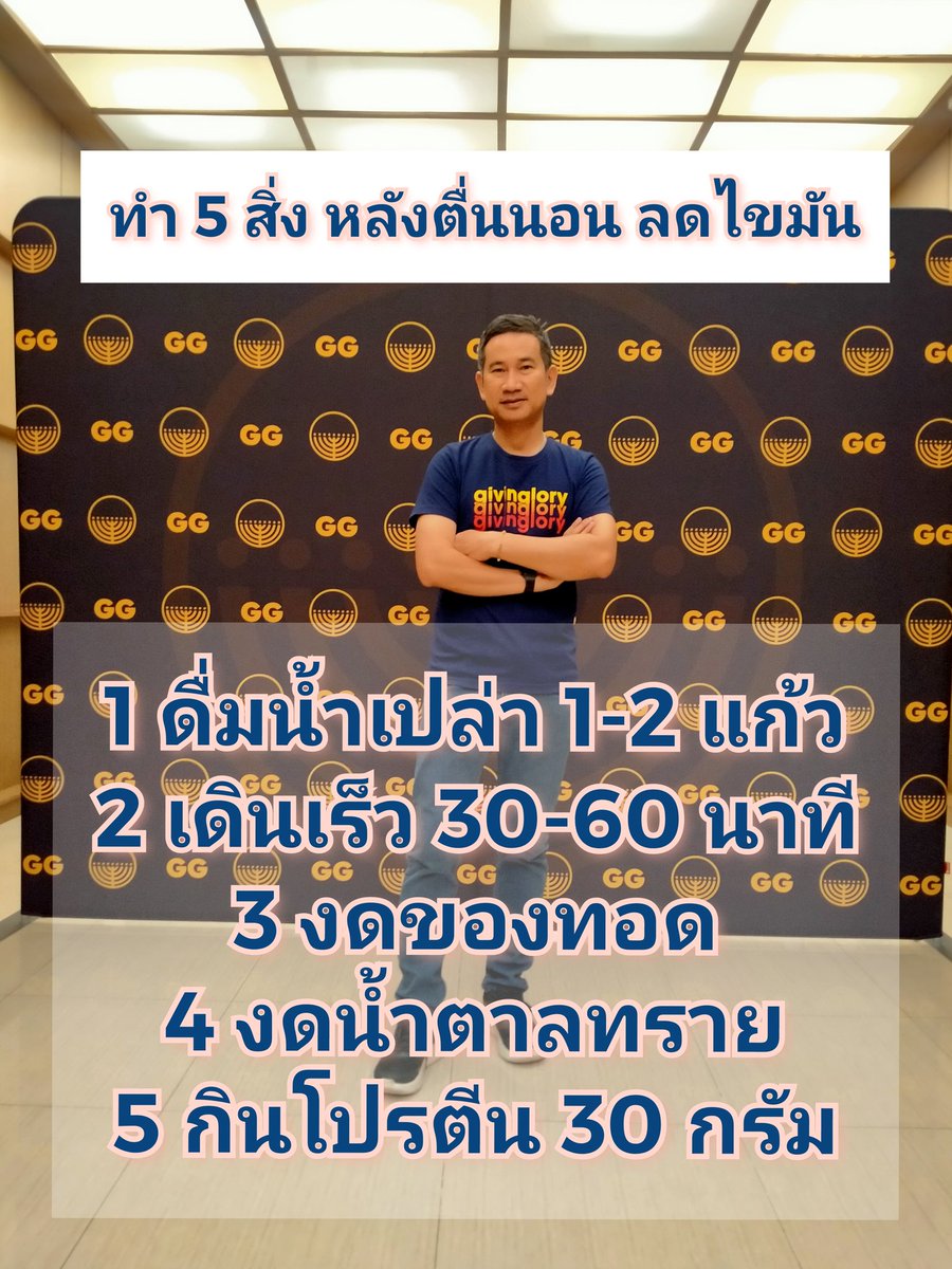 Kajornkiat6's tweet photo. ทำ 5 ข้อ หลังตื่นนอน ลดไขมัน
#offjornhealth
#offfatloss https://t.co/njUPKwfIV3