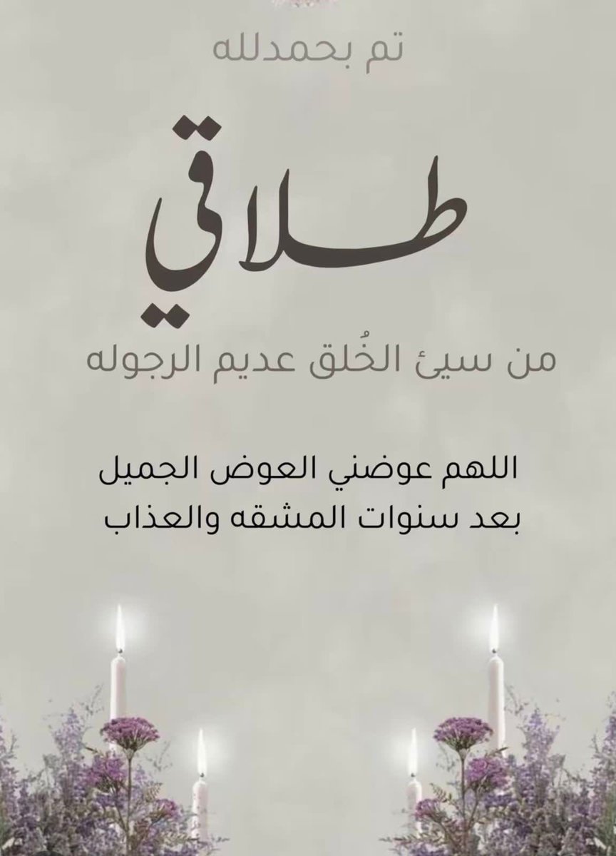 TNKHLAW's tweet photo. تقول ( تم الحمد لله طلاقي من سيء العشرة والخلق  .. الخ ) وضعتها حالة واتساب وسناب ، بطبيعة الحال هذا نوع من نقص العقل مخلوطًا بضعف الدين وعندما شاهد زوجها هذه الرسالة - وقد كانت في زمن العدة -  راجعها عن طريق ناجز وقال الان اذهبي وخالعي فلا تستحقين الخروج بسلام او طلاق باحسان ، علاوة على انه رفع دعوى ضرر نظير تشهيرها في المحكمة الجزائية وكسبها ضدها .. فعلا الاندفاعية وعدم القدرة على ضبط الانفعالات نوع من نقص العقل وعواقبها وخيمة ما اجمل التحلي باالاخلاق السامية وتحكيم العقل والرضى بما قدره الله والعمل على تصحيح الاخطاء بكل هدوء بعيدا عن المكابرة والتأجيج والصريخ والعويل والمعاندة والانتقام مهما كان من تبرير ..
