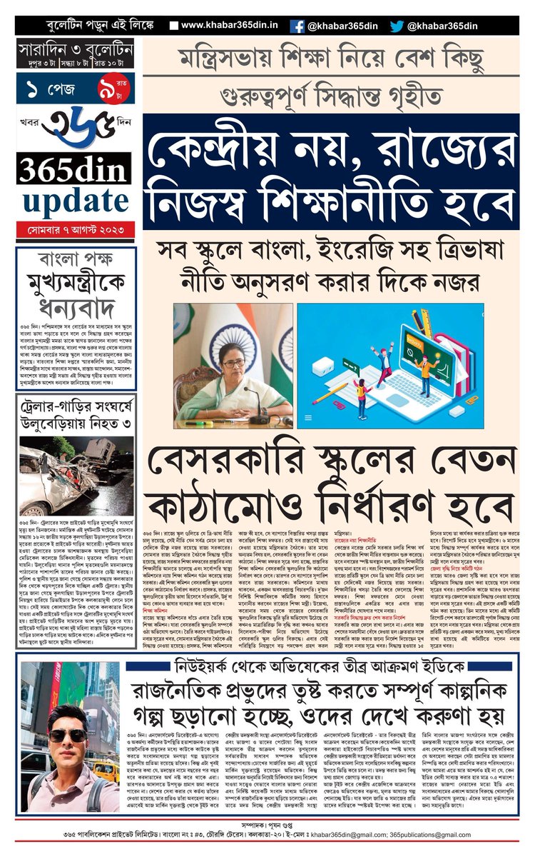 khabar365din's tweet photo. #365DinUpdate #07August #Bulletin #9PM #Khabar365Din #Breaking 
Website - https://t.co/o7WpW9YsMM
Pdf Link - https://t.co/2b9s3CjzRN https://t.co/JtJYy7dt2M