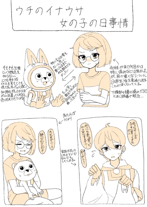イナウサ生理ネタ、、、、