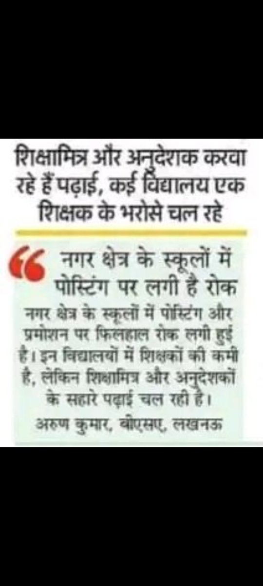 प्रदेश के #शिक्षामित्र हर वो कार्य करते है जो एक नियमित अध्यापक करता है
फिर भी वह अपने अधिकारो से वंचित,आर्थिक तंगी में है
🇮🇳माननीय <a href="/myogiadityanath/">Yogi Adityanath</a> जी, अपने राज्य में हम निर्दोष शिक्षामित्रों का भविष्य सुरक्षित करें 🇮🇳
    "हमे आपका ही सहारा है न्याय दीजिए"
<a href="/UPGovt/">Government of UP</a> 
<a href="/CMOfficeUP/">CM Office, GoUP</a>