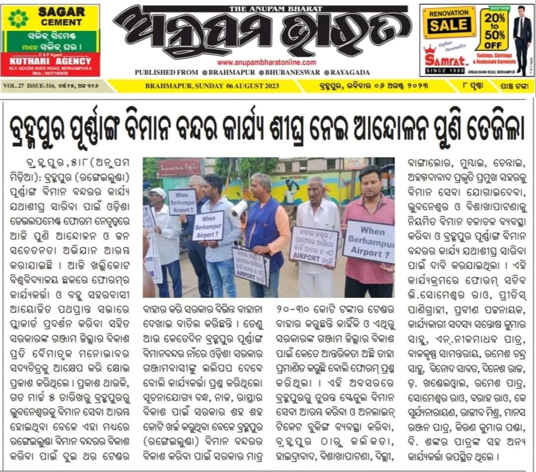 FORUMODISHA's tweet photo. Thanks to the Press & Media Fraternity for standing with us in support of a Full Fledged #airport4berhampur demand.
Thanks all news papers and channels for covering this news extensively
#OdishaDevelopmentForum 🙏🙏 https://t.co/DsznGiNUvx