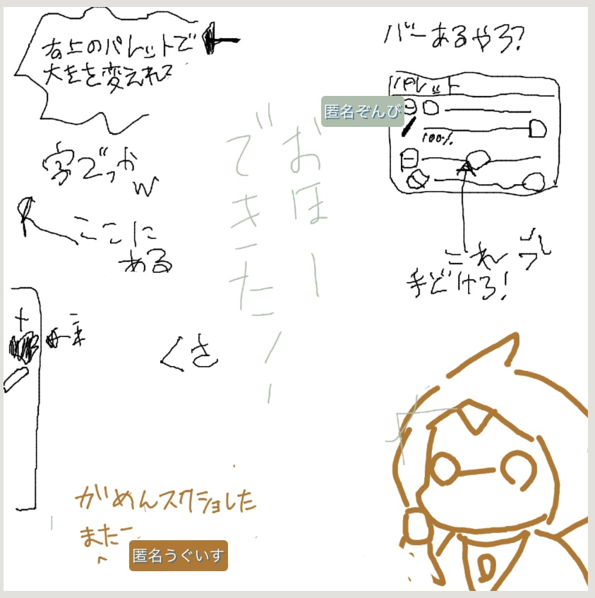 昨日の絵チャ初心者(指)の人荒ぶってて消しゴム小さくて苦しんでた。最初知らん人入って来たんかと思った(黒が自分)面白かった