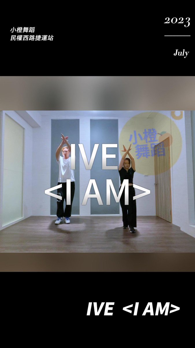 9mdance's tweet photo. #iveiam #iam #ive
怎麽樣自己看影片學舞蹈,都覺得怪怪的嗎?一步一步帶著你跟上喔!
★✩★若有需要量身訂做的課程,歡迎私訊洽詢一對一課程。★✩★
#kpop #kpopdance #舞蹈教學 #舞蹈教學紀錄 #dance #dancer #舞蹈老師 #大同區舞蹈教室 #舞蹈課 #台北市 #民權西路捷運站 https://t.co/mJ8O7wpvYI