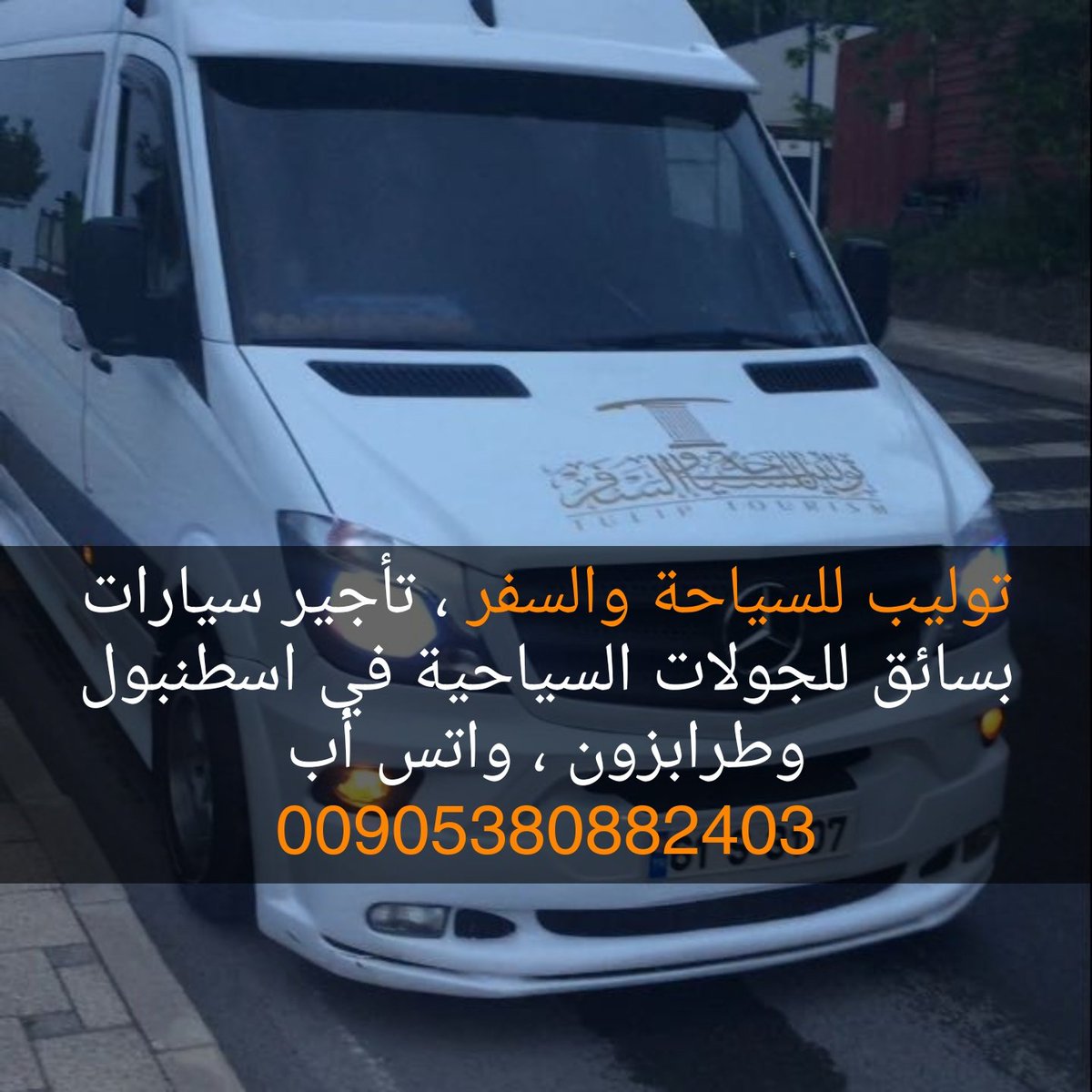 DriverTulip2's tweet photo. سياره حديثه للايجار مع سائق في #طرابزون جولات سياحيه رائعه في طرابزون وأوزنجول و ريزا و آيدر وشمال تركيا https://t.co/hI65RAYlds
